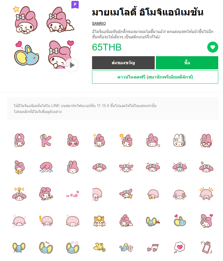 ขายอิโมจิไลน์ มายเมโลดี้ อิโมจิแอนิเมชัน