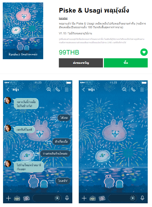 ขายธีมไลน์ Piske & Usagi พลุมุ้งมิ้ง