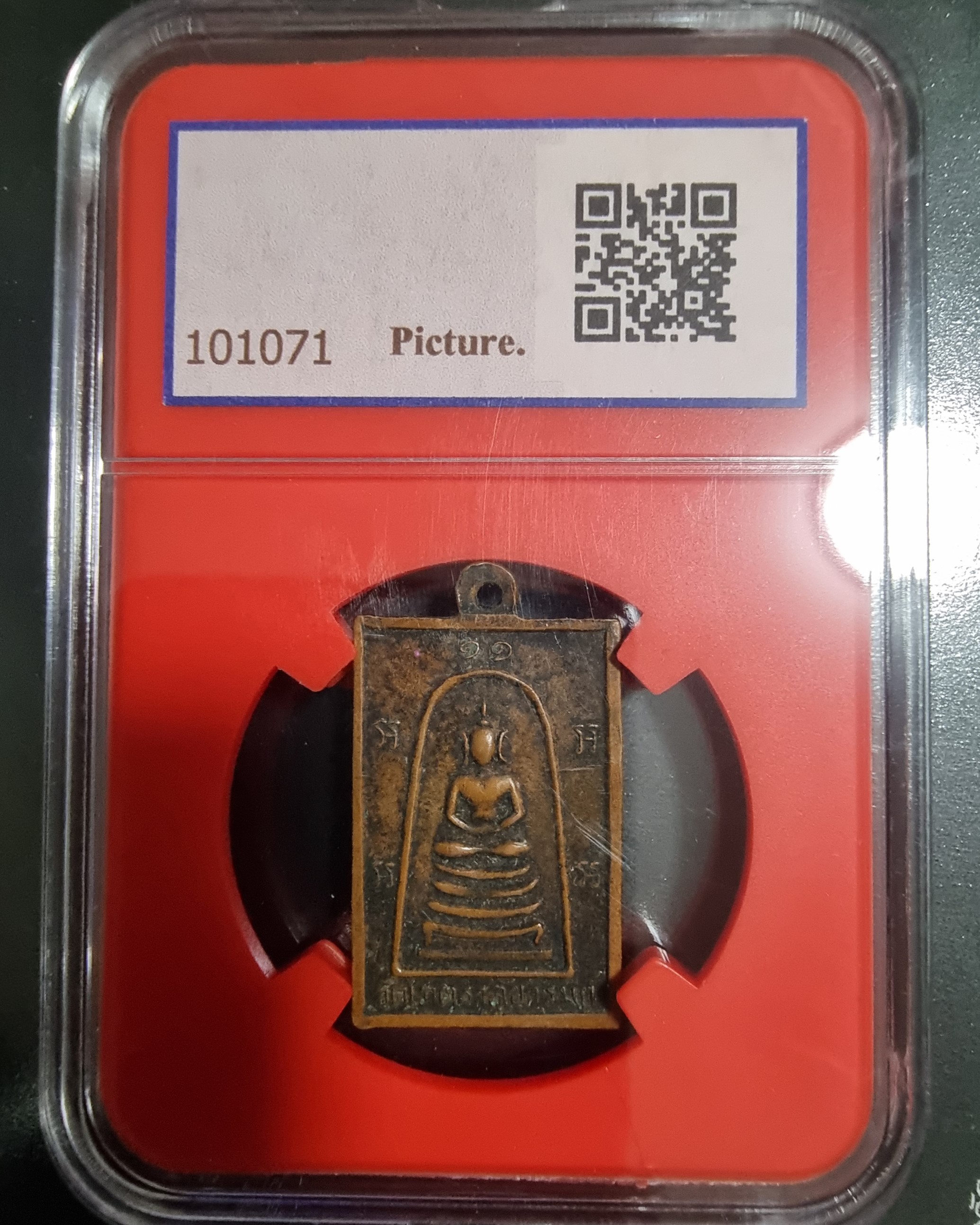 เหรียญหลวงพ่อทอง วัดเภตราสุขารมย์