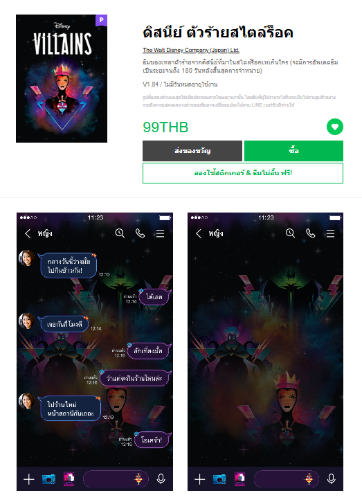 ขายธีมไลน์ ดิสนีย์ ตัวร้ายสไตล์ร็อค