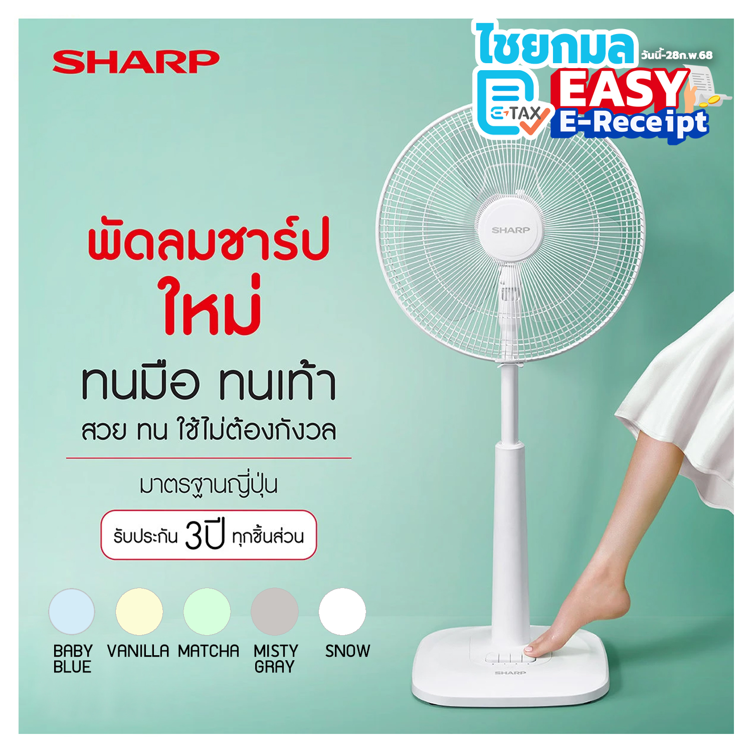 SHARP ชาร์ป พัดลมสไลด์ 16 นิ้ว PJ-SL165 / รับประกัน 3 ปี