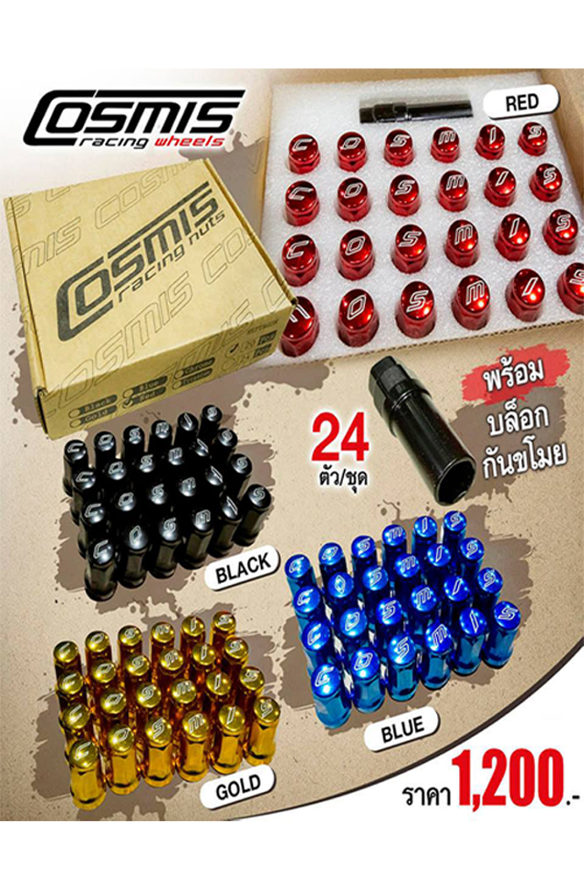 น็อตสีล้อรถยนตร์ เกลียว 1.5 มิล PREMIUM NUTS (พร้อมบล็อก) 24ตัว/ชุด