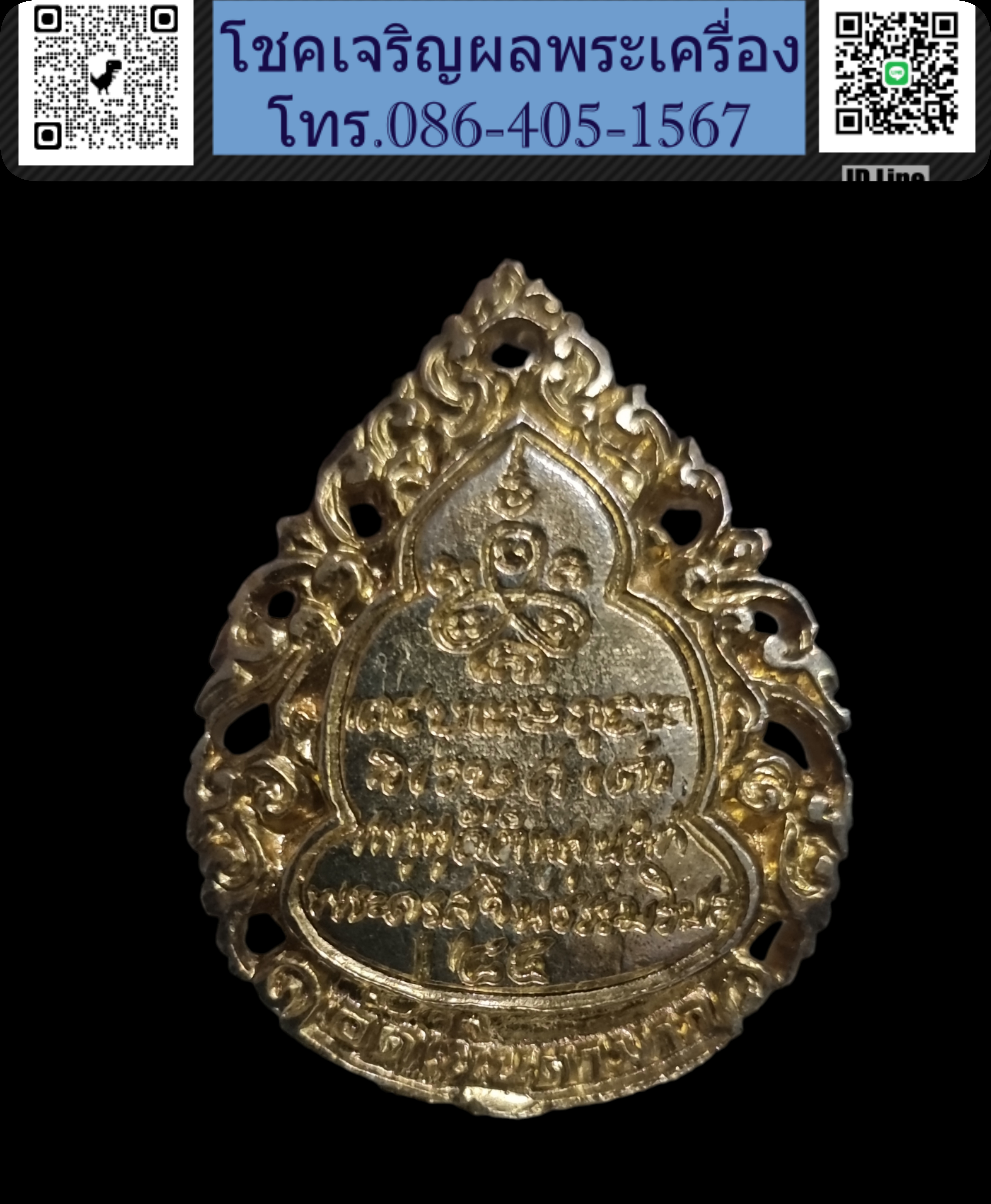 เหรียญฉลุ หลวงพ่อมน วัดเนินตามาก