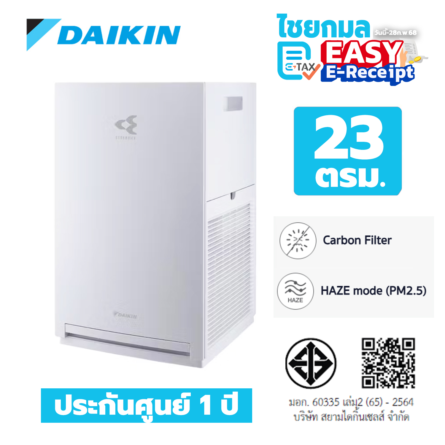 Daikin Air purifier เครื่องฟอกอากาศ รุ่น MC30ZV1S ขนาด 23 ตรม. / รับประกัน 1 ปี