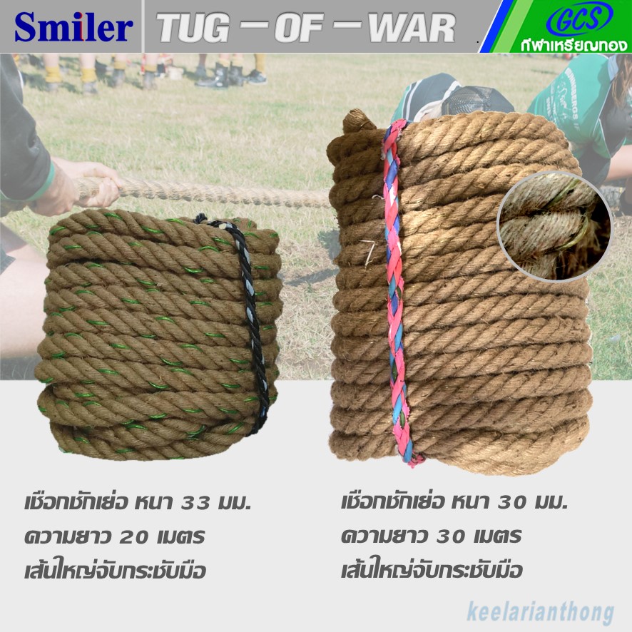 เชือกชักเย่อ ความยาว 20 และ 30 เมตร