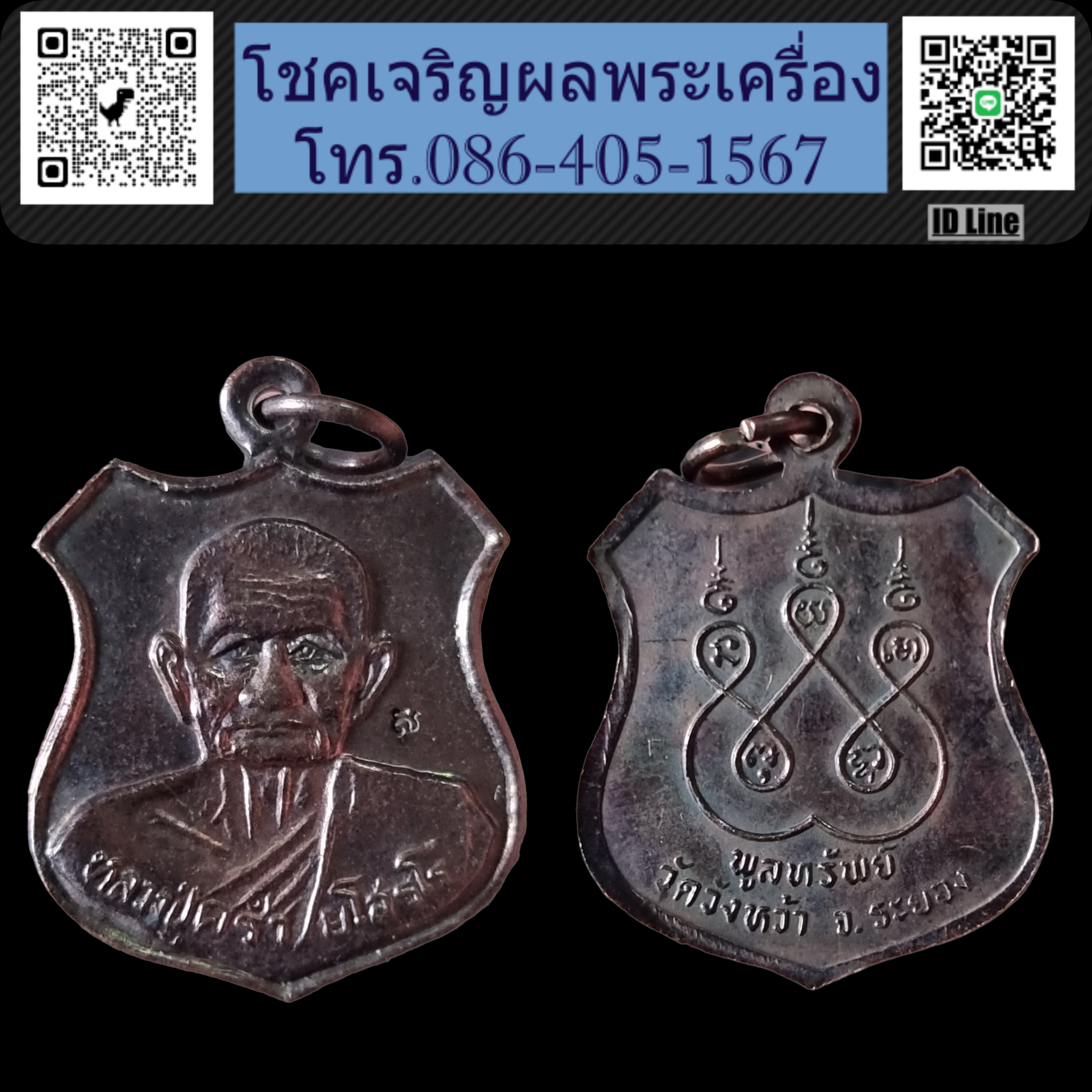 เหรียญหลวงปู่คร่ำ วัดวังหว้า รุ่นพูลทรัพย์