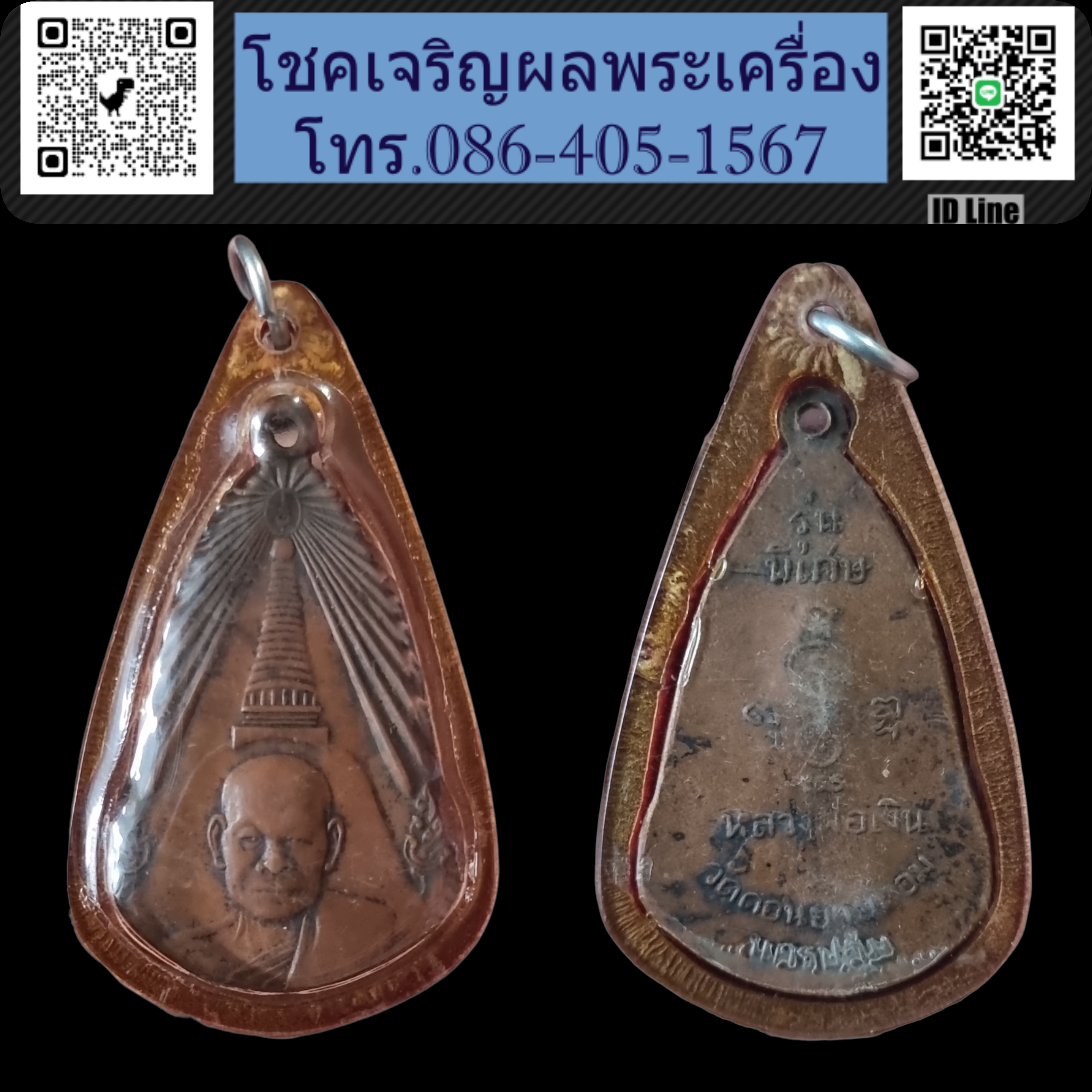 เหร๊ยญหลวงพ่อเงิน วัดดอนยายหอม รุ่นพิเศษ