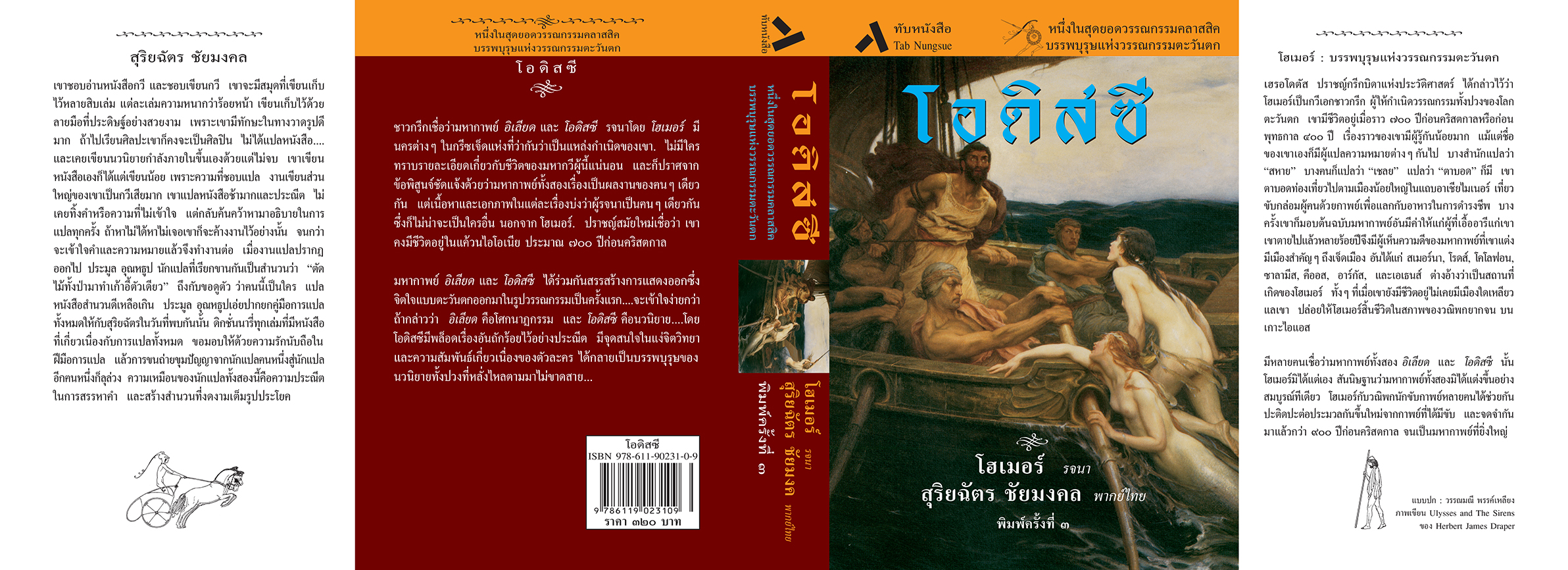 โอดิสซี ODYSSEY (ปกอ่อนสันโค้ง)