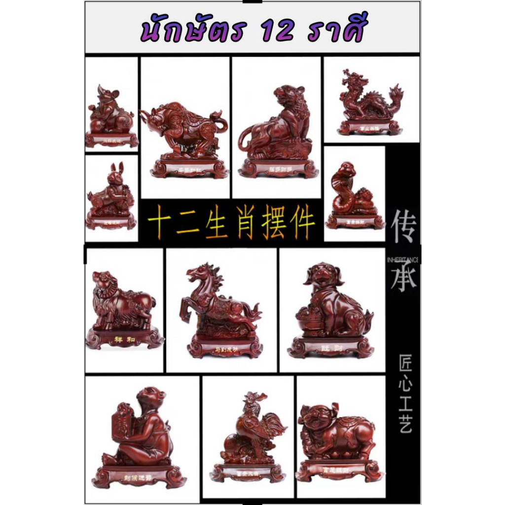 CT184B117 HAOYUN นักษัตร12ราศี โมเดล ของมงคล ของขวัญ โมเดลสีไม้