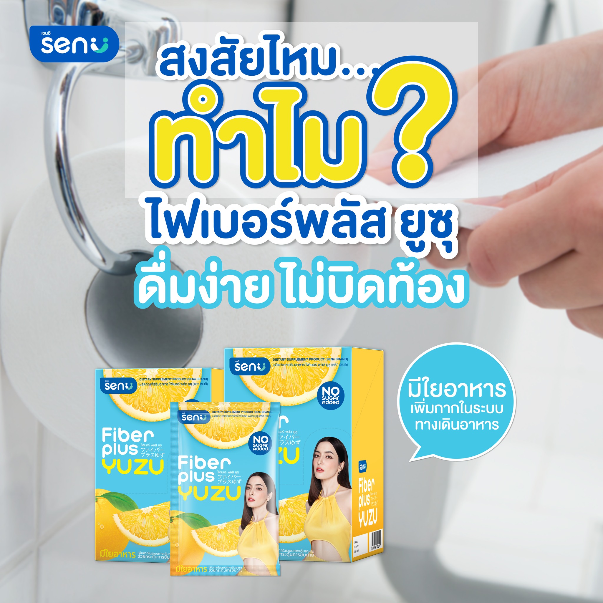 Senii Fiber Plus Yuzu เซนอิ ไฟเบอร์ พลัส ไฟเบอร์ ส้มยูซุ ของพิ้งกี้