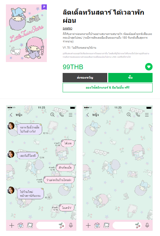 ขายธีมไลน์ ลิตเติ้ลทวินสตาร์ ได้เวลาพักผ่อน