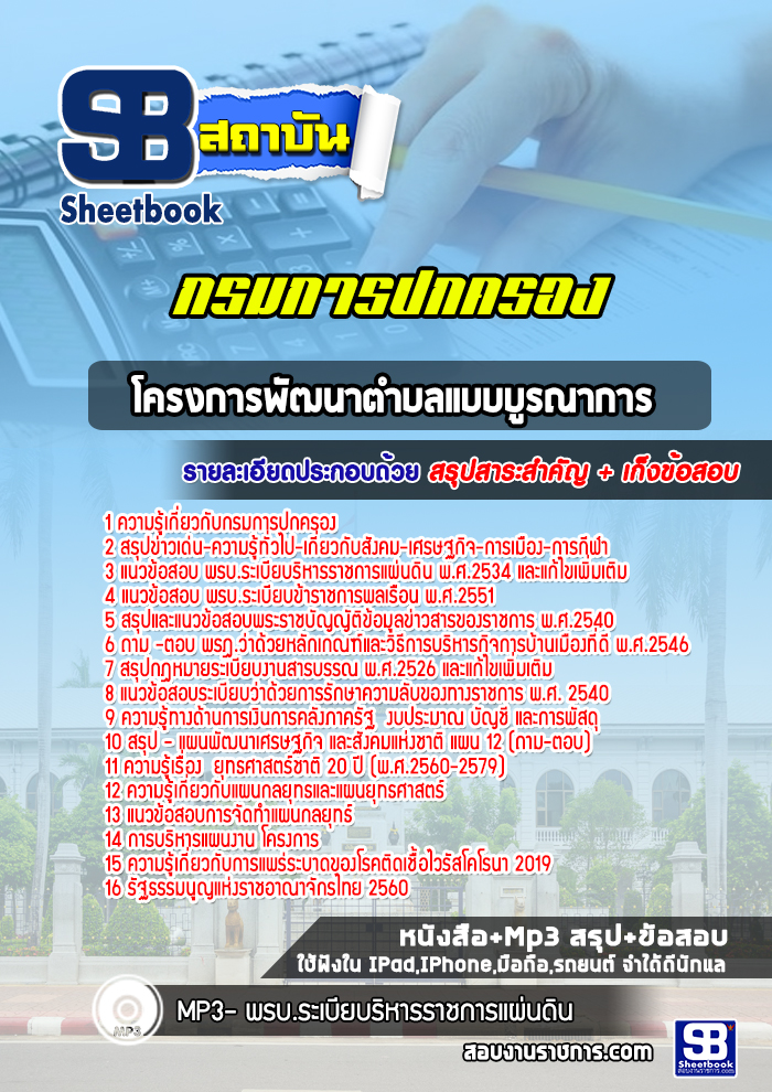แนวข้อสอบโครงการพัฒนาตำบลแบบบูรณาการ กรมการปกครอง
