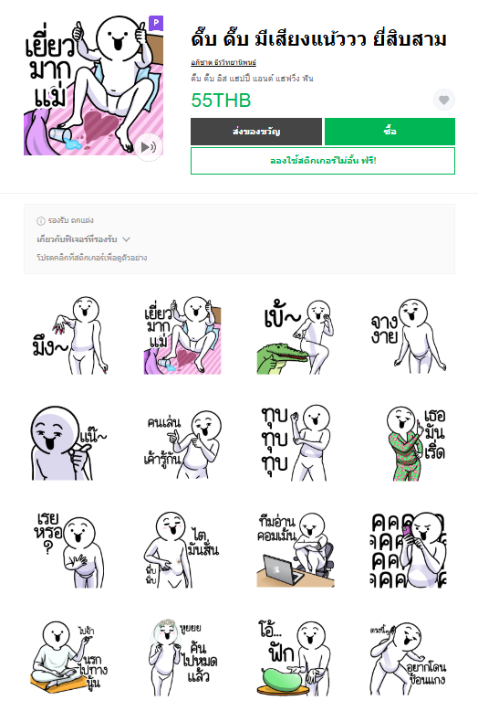 ขายสติกเกอร์ไลน์ ดึ๊บ ดึ๊บ มีเสียงแน้ววว ยี่สิบสาม