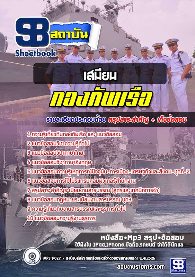 แนวข้อสอบเสมียน กองทัพเรือ