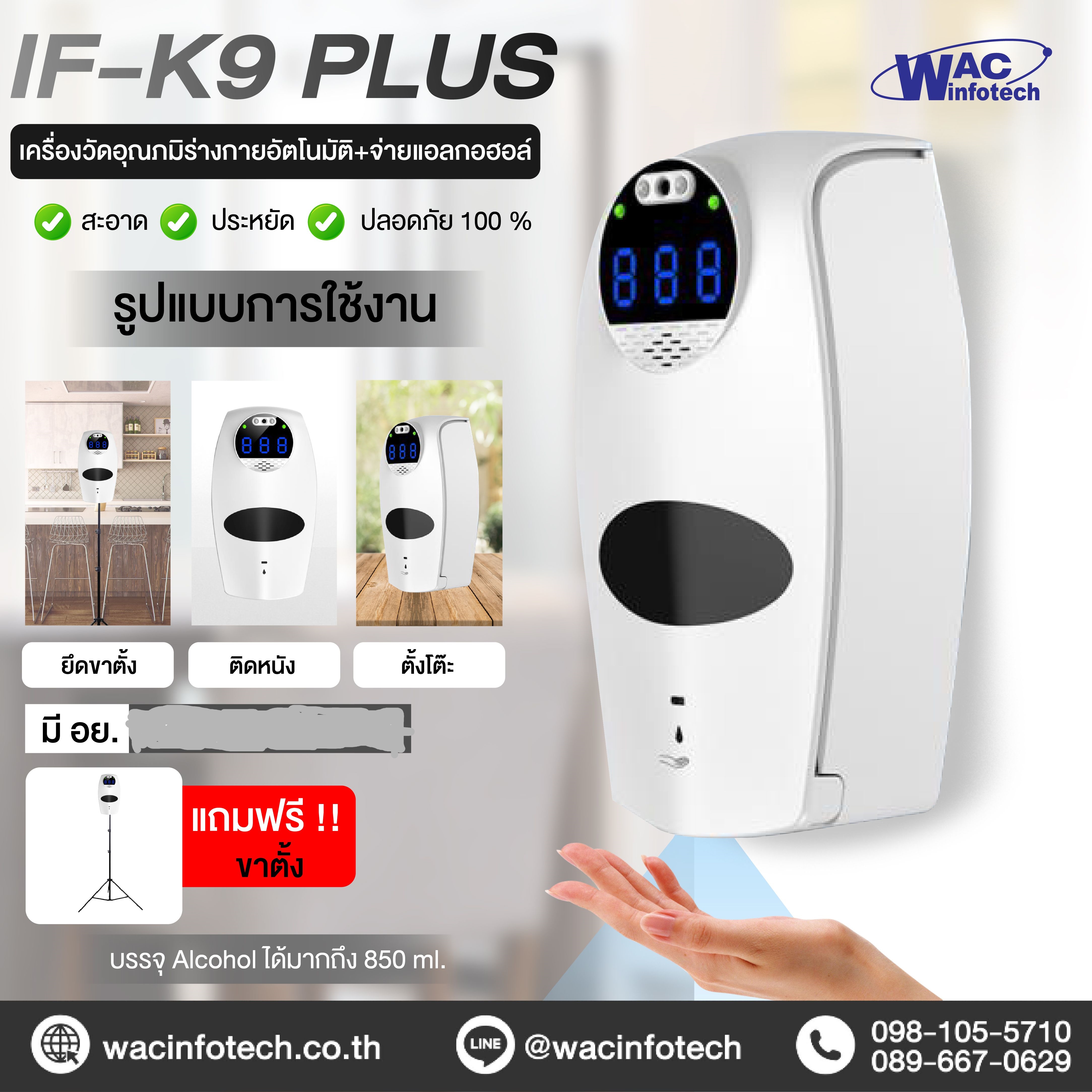 IF-K9 PLUS เครื่องวัดอุณหภูมิร่างกายอัตโนมัติ+จ่ายแอลกอฮอล์ล้างมือ รับประกัน 1 ปี