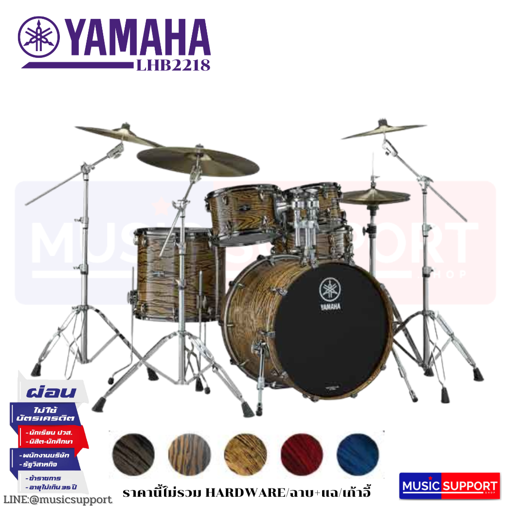 กลองชุด Yamaha Live Custom Hybrid Oak LHB2218 + LHP4F3 + LHS1455