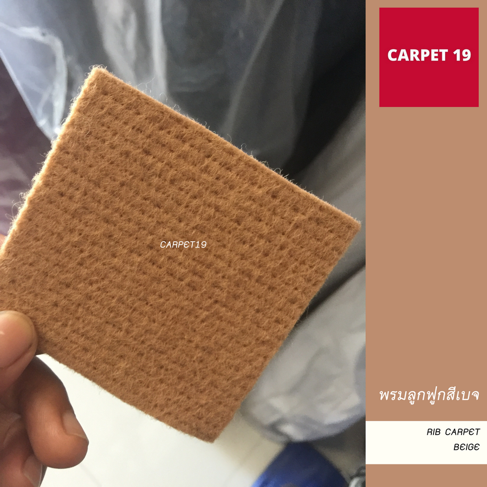 ด้านหลังของพรมลูกฟูกสีเบจ พื้นหลังของพรมลูกฟูกสีเบจ