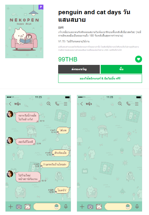ขายธีมไลน์ penguin and cat days วันแสนสบาย