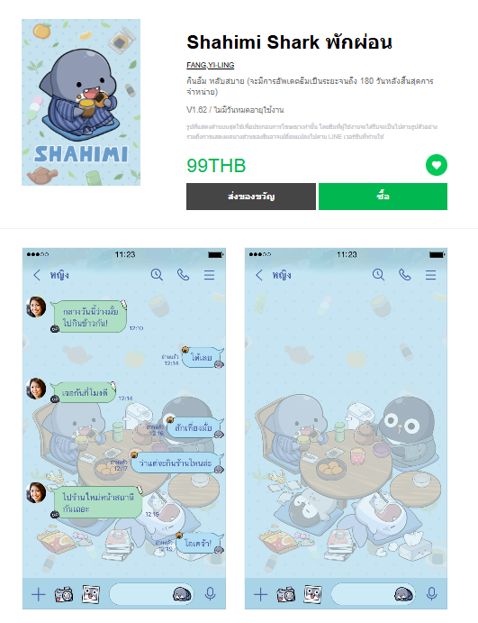 ขายธีมไลน์ Shahimi Shark พักผ่อน