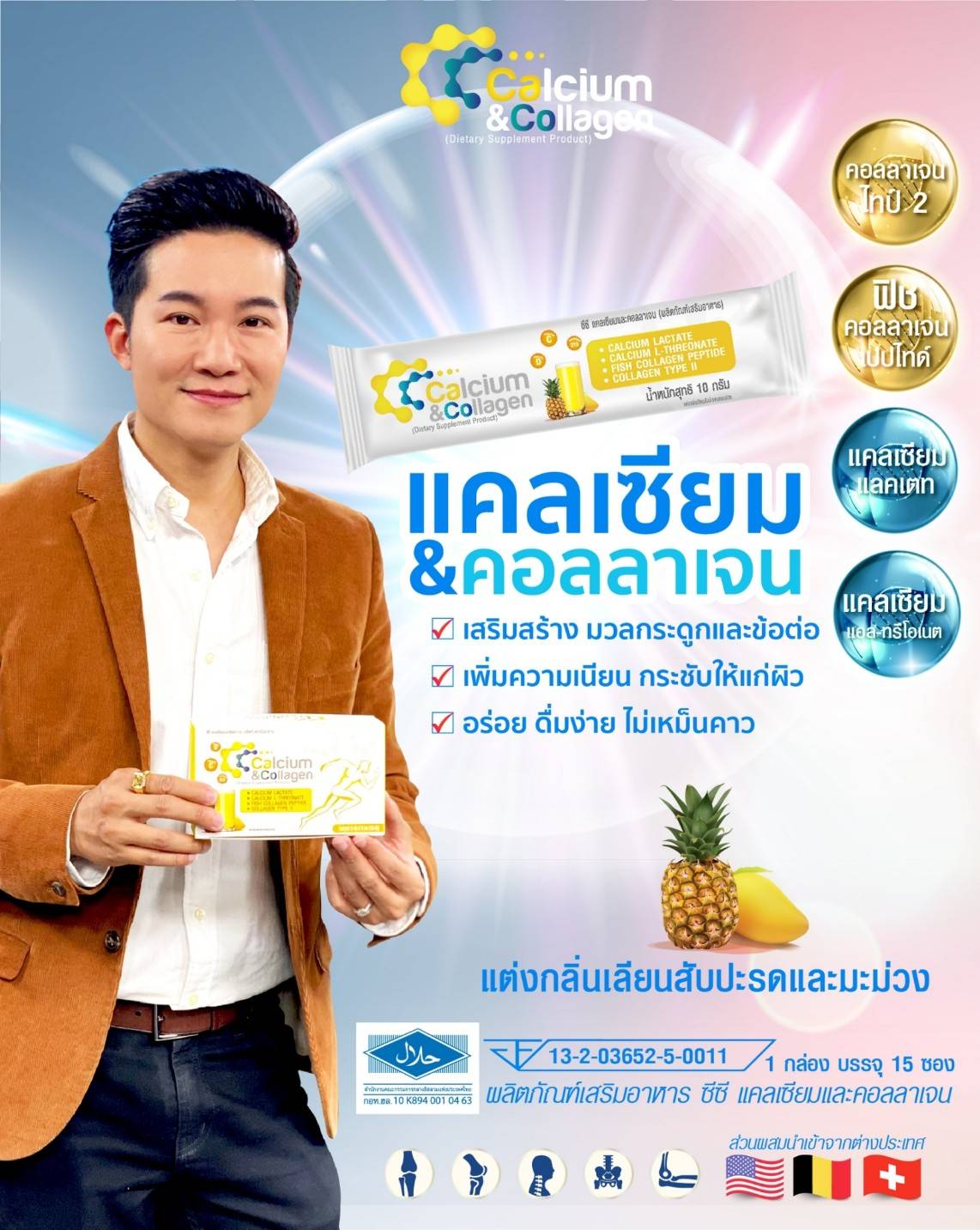 cc-calcium , ซีซี-แคลเซียมพลัส, cc-plus, แคลเซียม, คอลลาเจน