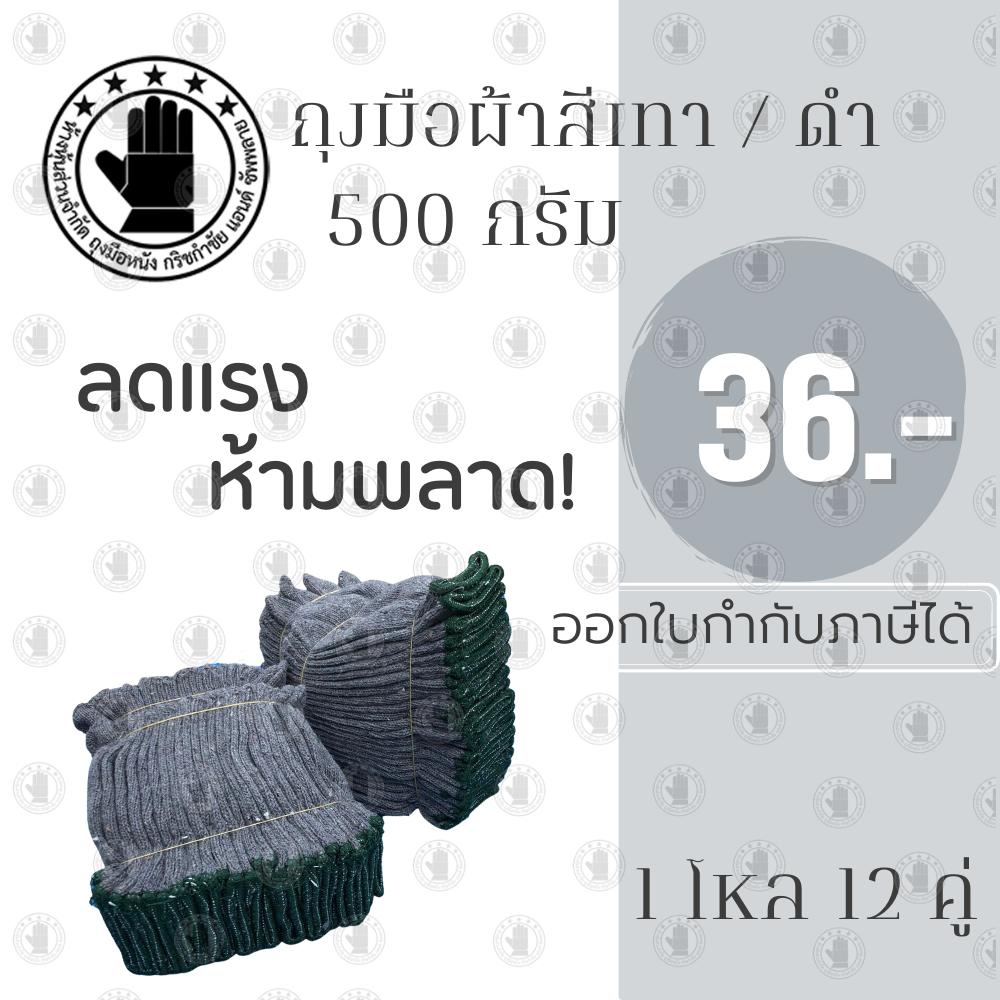 ถุงมือผ้า สีดำ/เทา ขอบเขียว ขนาด 5 ขีด รุ่นZG05 (1 โหล 12 คู่) ถุงมือผ้า ถุงมือผ้าฝ้าย สำหรับทำไร่ ทำสวน ตัดอ้อย