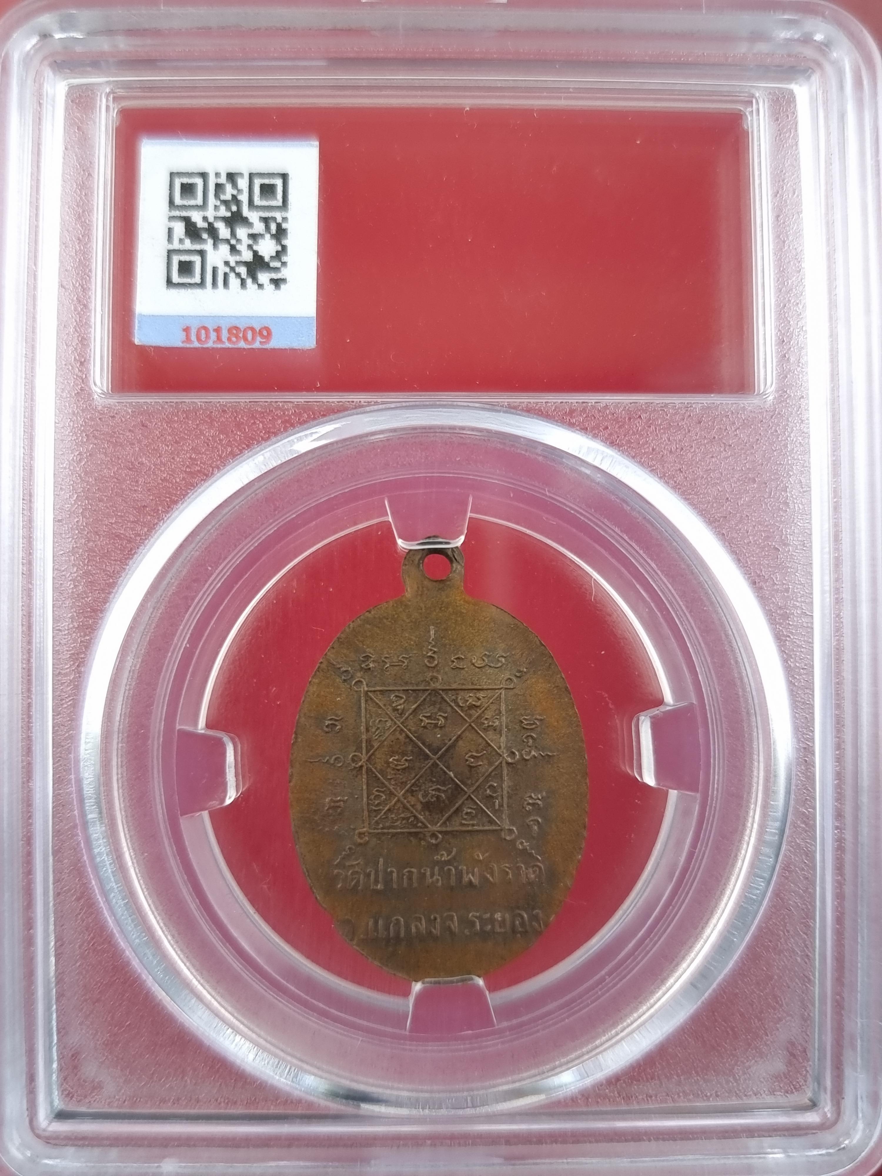 เหรียญรุ่นแรก หลวงพ่อหันต์ วัดปากน้ำพังราด