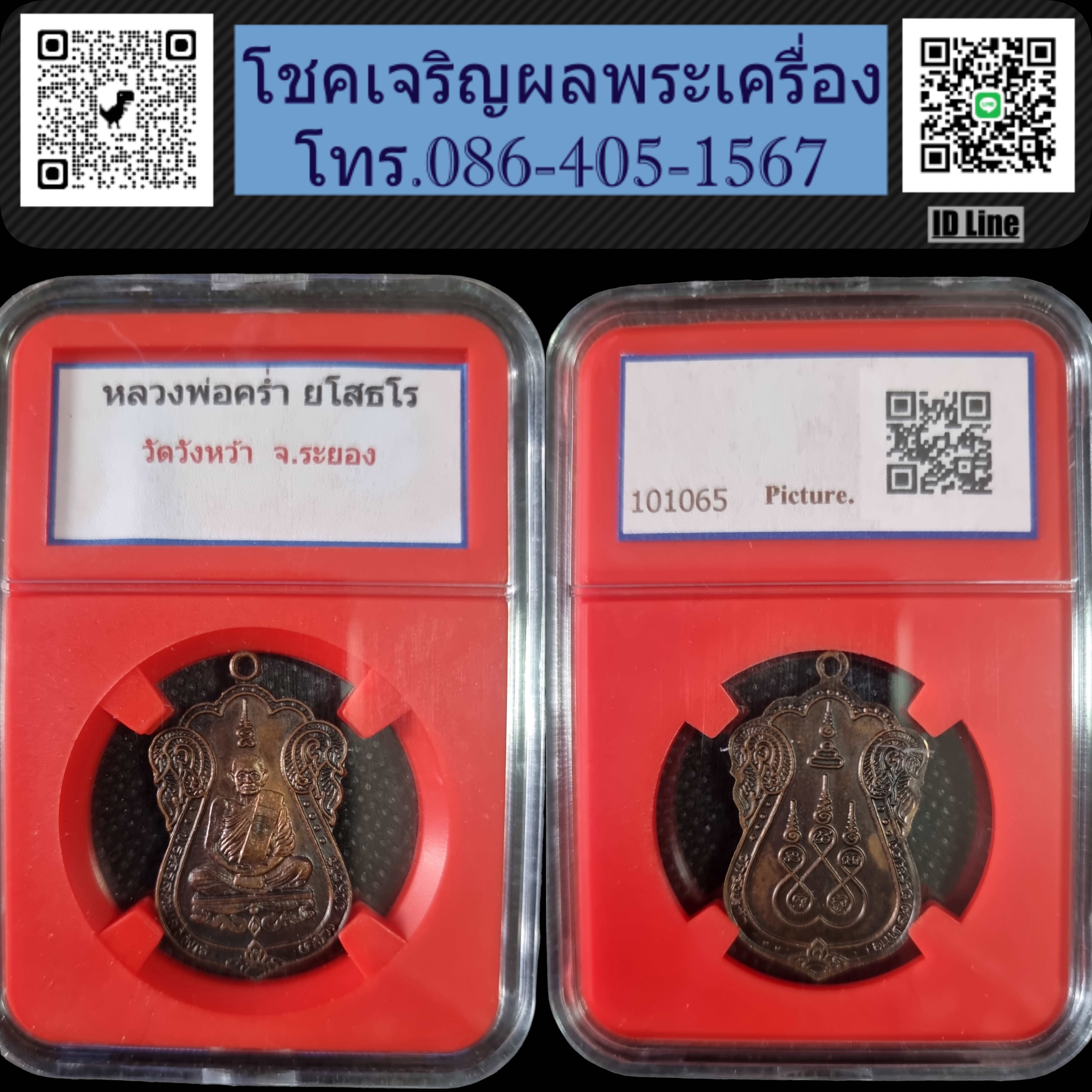 เหรียญเสมา หลวงปู่คร่ำ วัดวังหว้า รุ่นสร้างเมืองแกลง