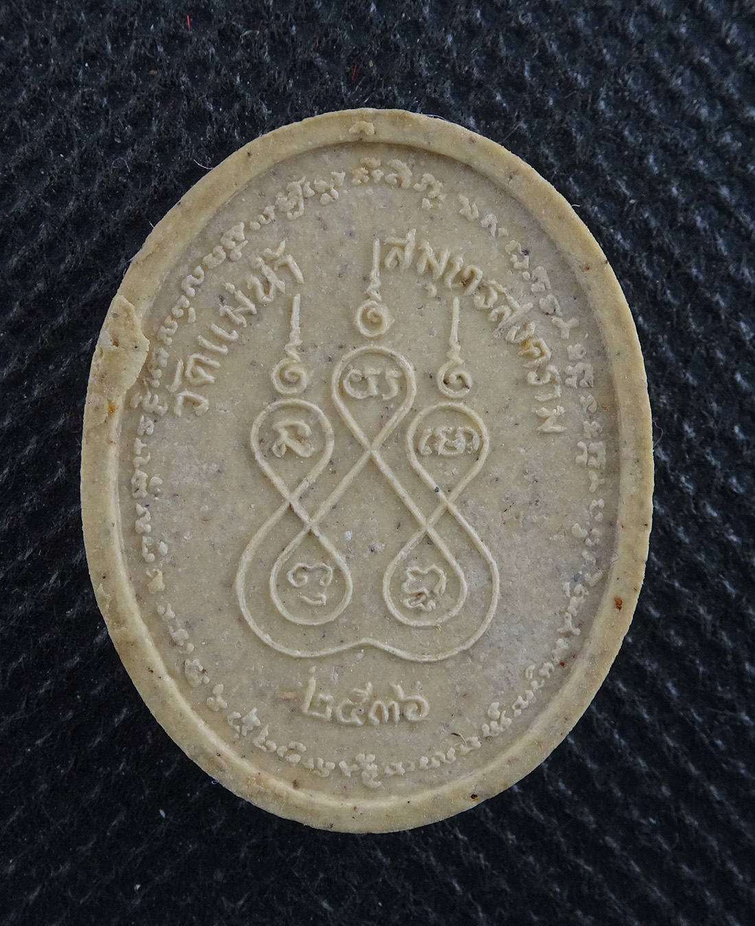 หลวงพ่อเก๋ วัดแม่น้ำ จ.สมุทรสงคราม ปี 2536