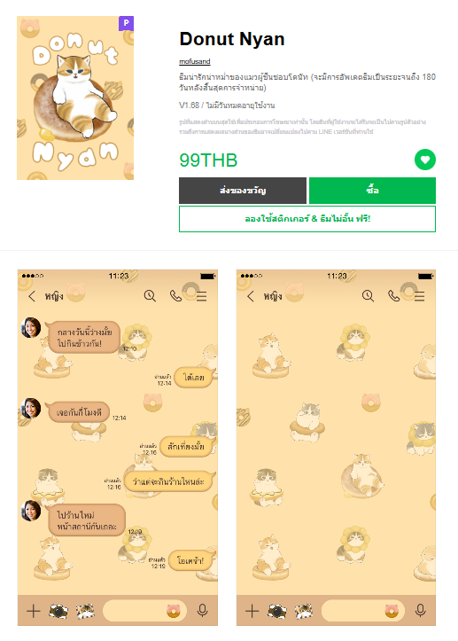 ขายธีมไลน์ Donut Nyan