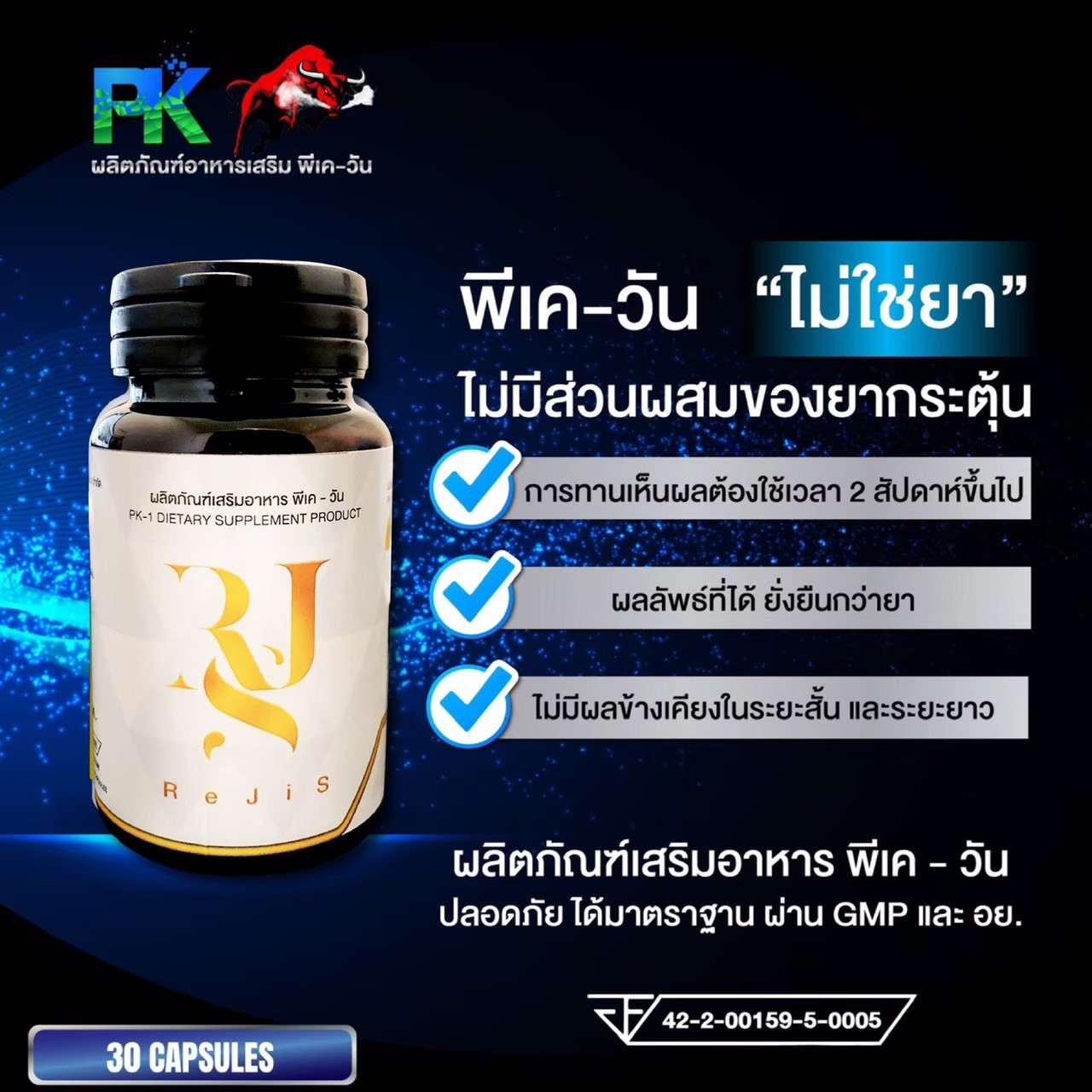 PK-1 พีเควัน เพิ่มอึด เพิ่มทน แก้เสร็จไว แข็ง อึด ฟิตปั๋ง สาวติด สะกิดทุกคืน
