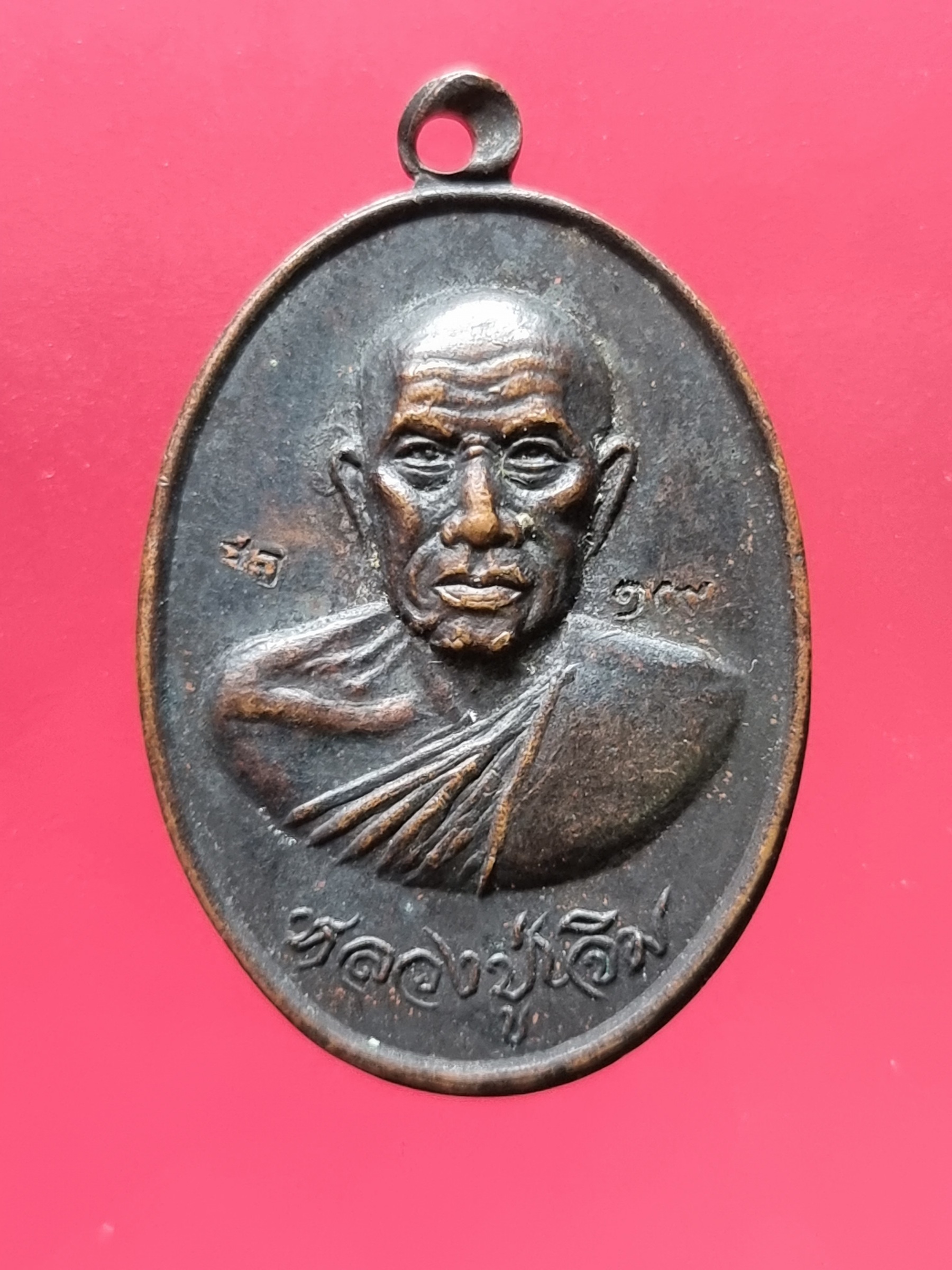 เหรียญหลวงพ่อเจิม วัดแขมหนู