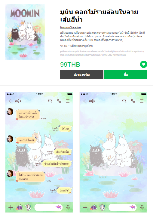 ขายธีมไลน์ มูมิน ดอกไม้รายล้อมในลายเส้นสีน้ำ