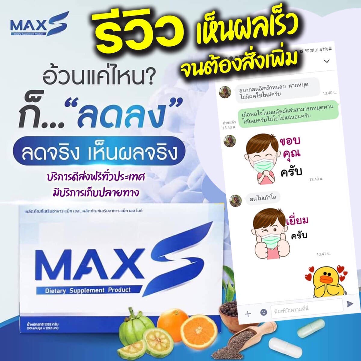 MaxS ซี ศิวัฒน์ สูตรใหม่ เผาผลาญx10 ไม่โยโย่ ไม่มีเอฟเฟค ไม่ใช่ยา