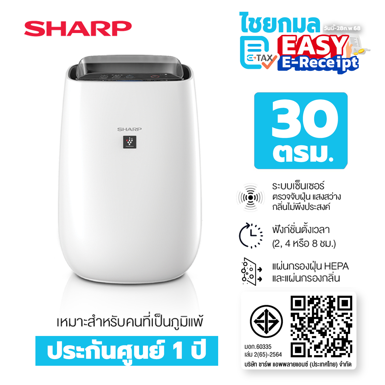 SHARP เครื่องฟอกอากาศ FP-J40TA Air purifuer / รับประกัน 1 ปี