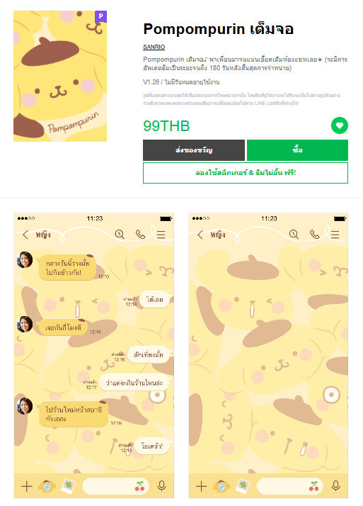 ขายธีมไลน์ Pompompurin เต็มจอ