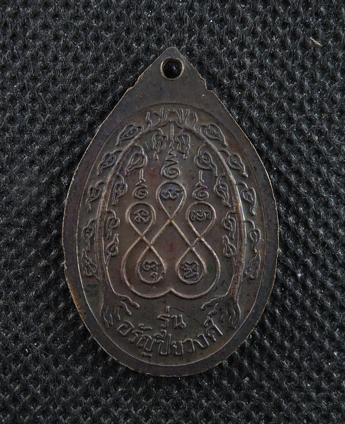 เหรียญหลวงปู่คร่ำ วัดวังหว้า รุ่นอรัญปิยวงศ์