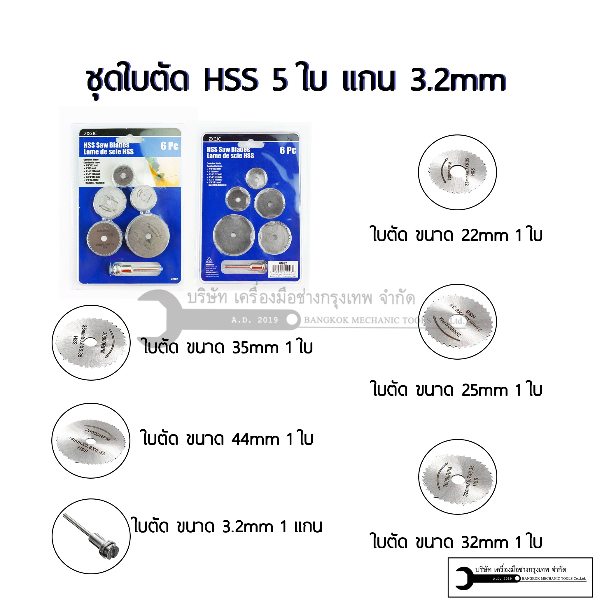 ชุดใบตัด HSS 5ใบ แกน3.2mm ใบตัดสำหรับเครื่องเจียรสายอ่อน เครื่องเจียรคอตรง