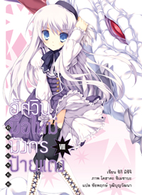 Animag อัศวินมือใหม่ มังกรป้ายแดง NOVEL เล่ม 8