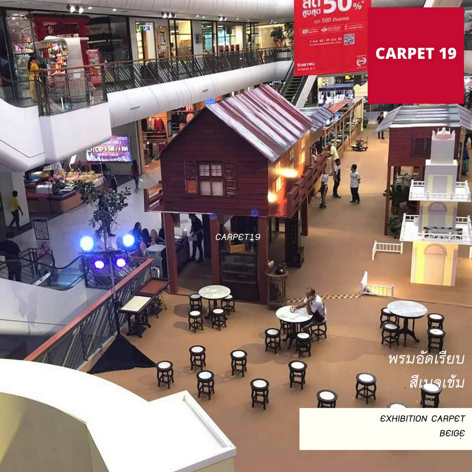 ราคายกม้วน!! CARPET19 พรมอัดเรียบ สีเบจเข้ม รุ่นM1.5 หนา 2.0 มม.ขนาด 1.5x25 ม.