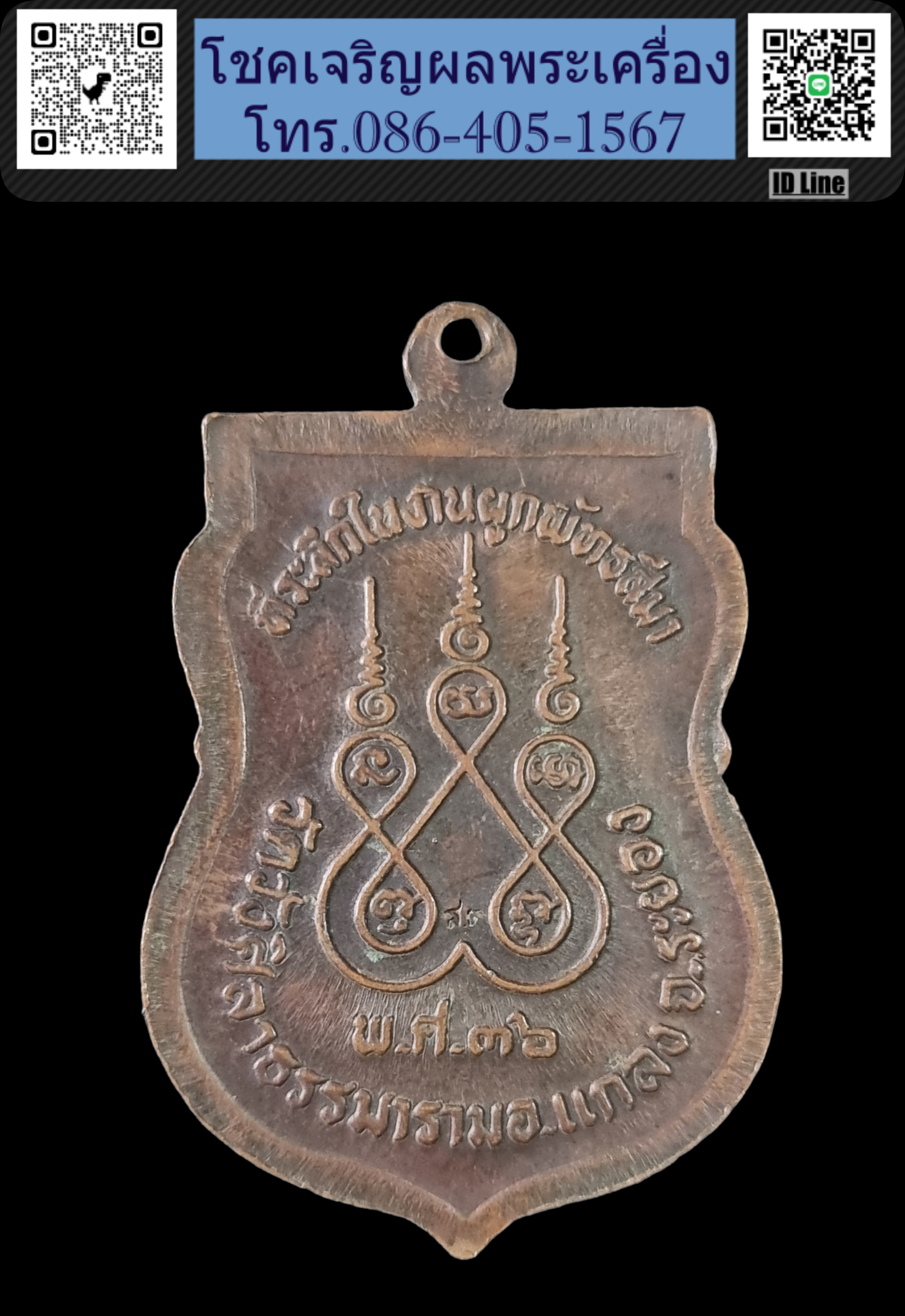 เหรียญเสมา หลวงปู่คร่ำ วัดวังหว้า ปี 2536 ออกวัดวังศิลาธรรมาราม