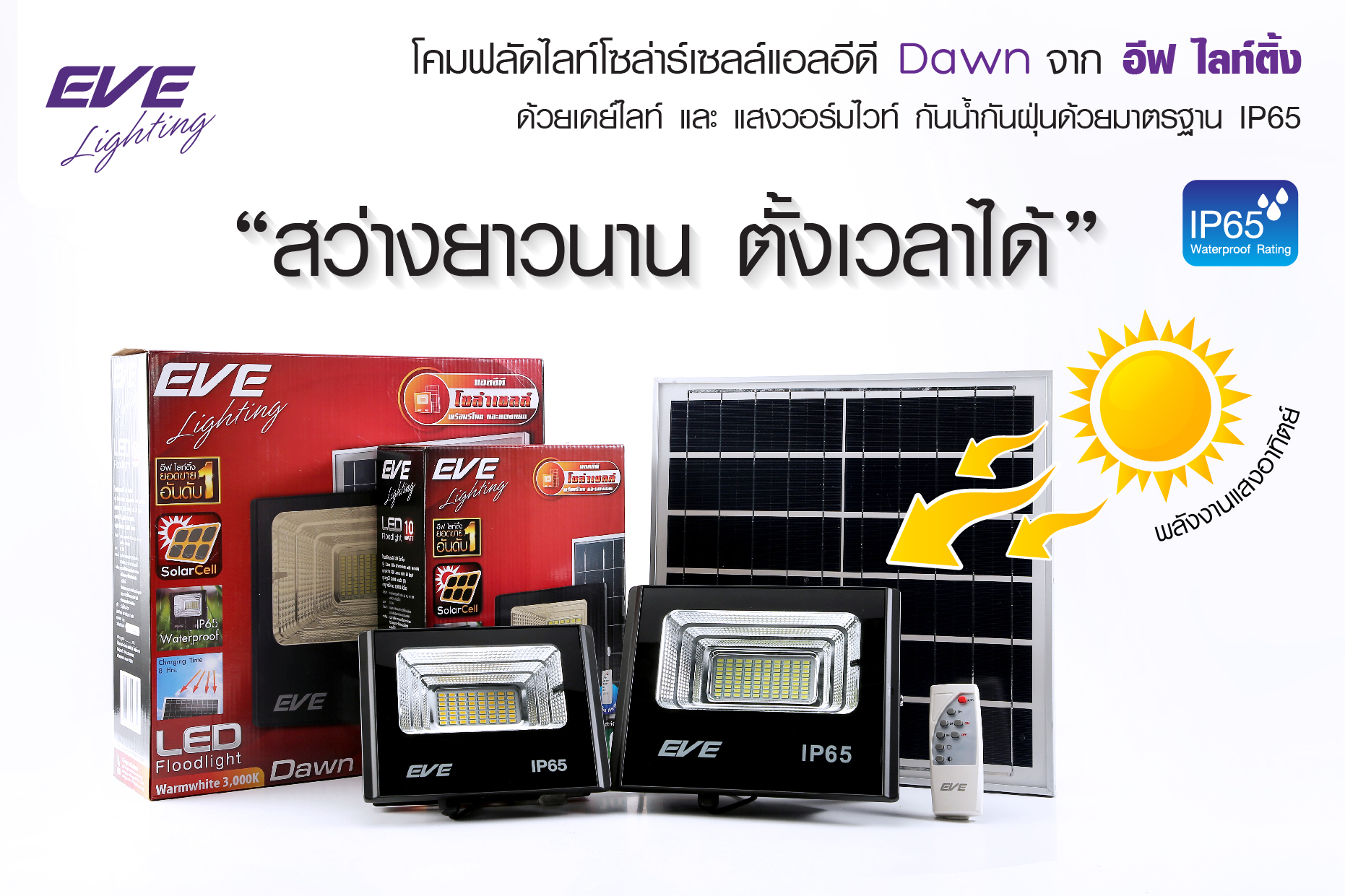 LED Solar Cell Flood Light 10, 40, 60 100, 200, 300W โคมฟลัดไลท์โซล่าร์เซลล์แอลอีดี ปิด-เปิด หรี่แสงได้ด้วยรีโมทคอนโทรล มีให้เลือกตั้งแต่ขนาด 10 วัตต์ ไปจนสูงสุด 300 วัตต์ มีทั้งแสงเดย์ไลท์ และ แสงเหลืองวอร์มไวท์