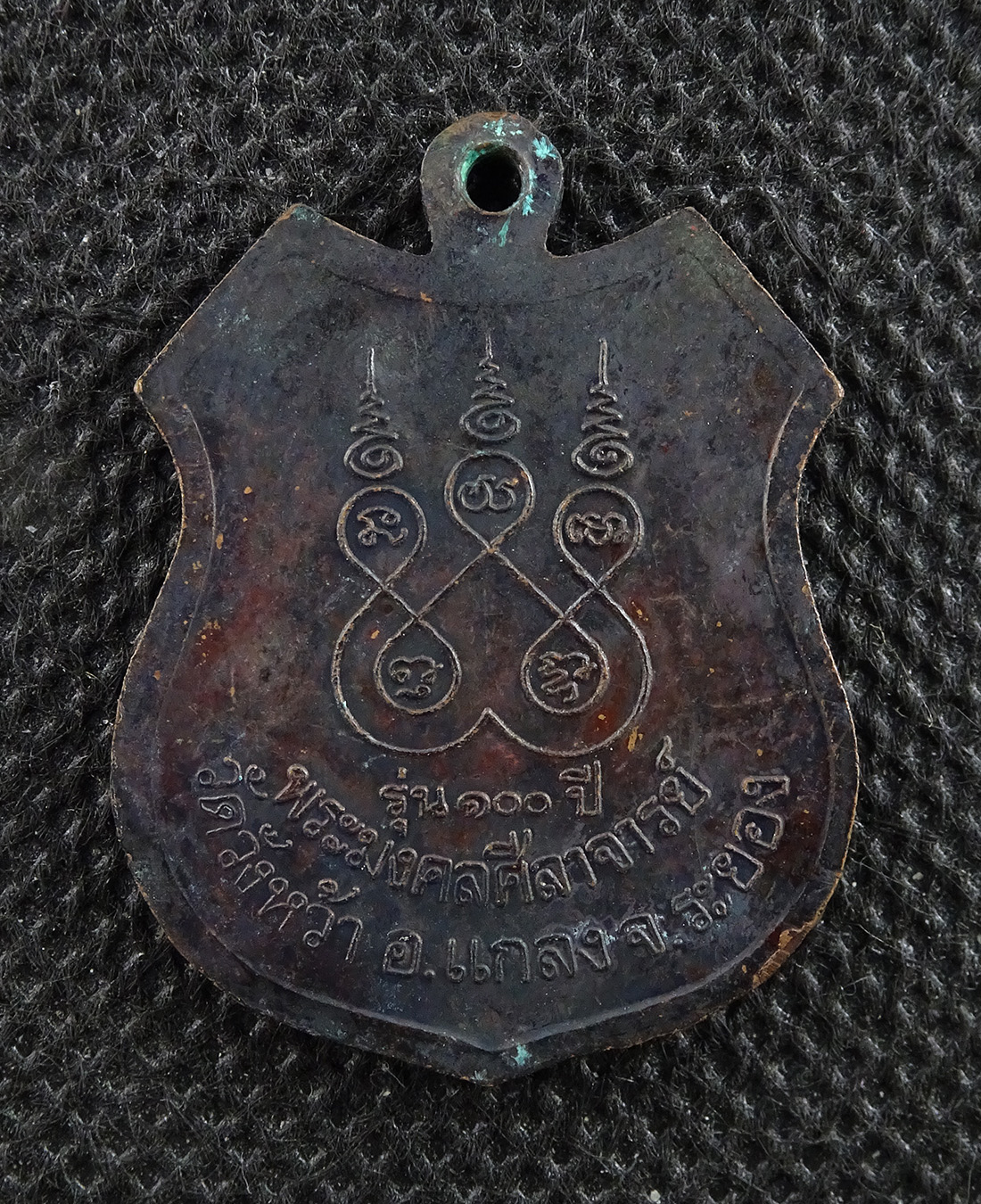 เหรียญหลวงปู่คร่ำ วัดวังหว้า รุ่น 100 ปี