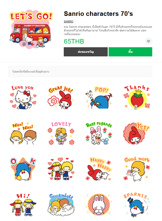 ขายสติกเกอร์ไลน์ Sanrio characters 70's