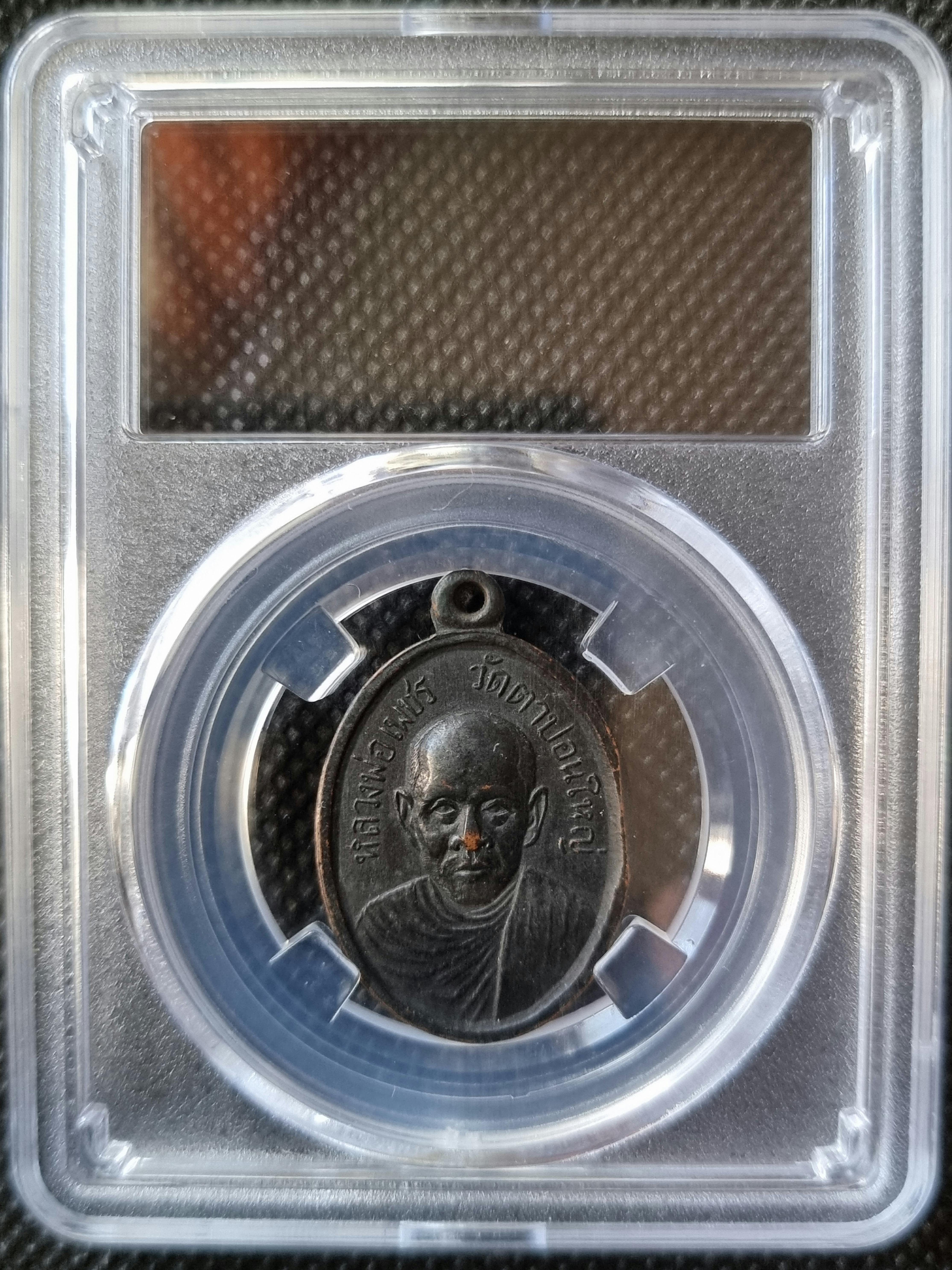 เหรียญหลวงพ่อเพชร วัดตาปอนใหญ่ รุ่นแรก