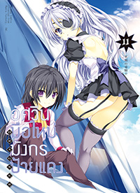 Animag อัศวินมือใหม่มังกรป้ายแดง COMIC เล่ม 11