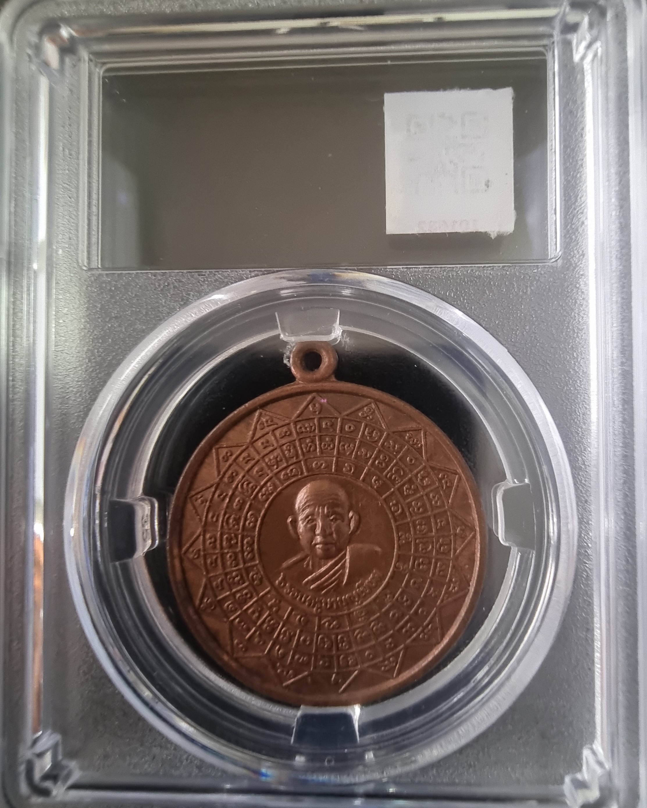 เหรียญหลวงพ่อบุญเยี่ยม ปี 2538