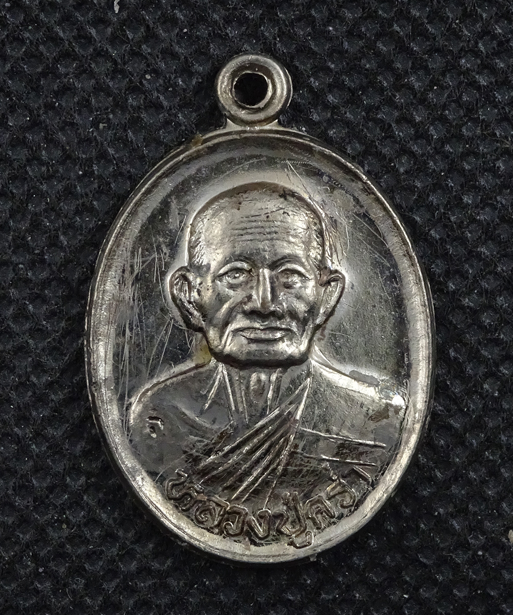 เหรียญหลวงปู่คร่ำ วัดวังหว้า ปี 2537