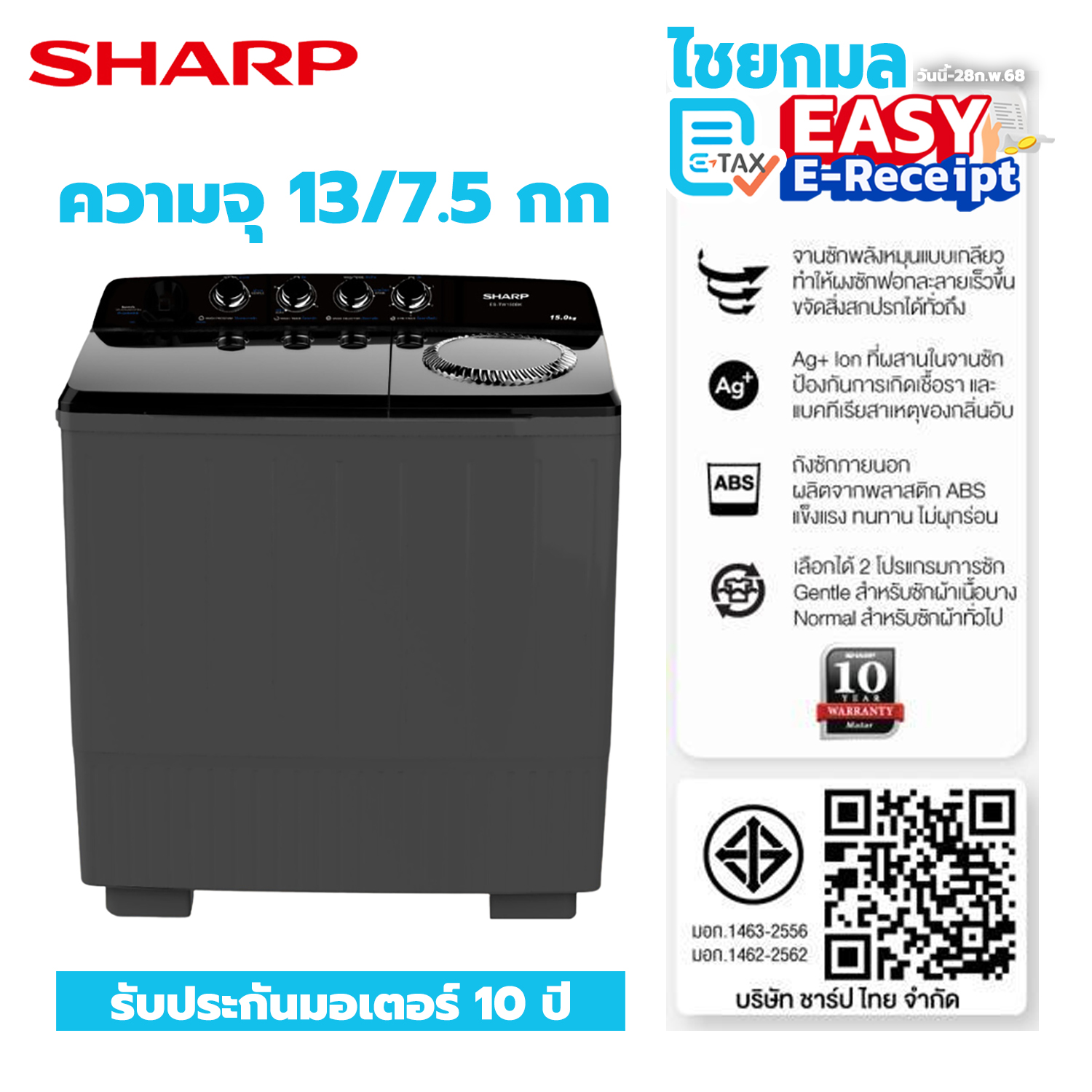 เครื่องซักผ้า 2 ถัง SHARP ES-TW130 13 กก. / รับประกันมอเตอร์ 10 ปี