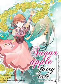 Animag Sugar Apple Fairy Tale (ชูการ์แอปเปิ้ล แฟรี่เทล) NOVEL เล่ม 7