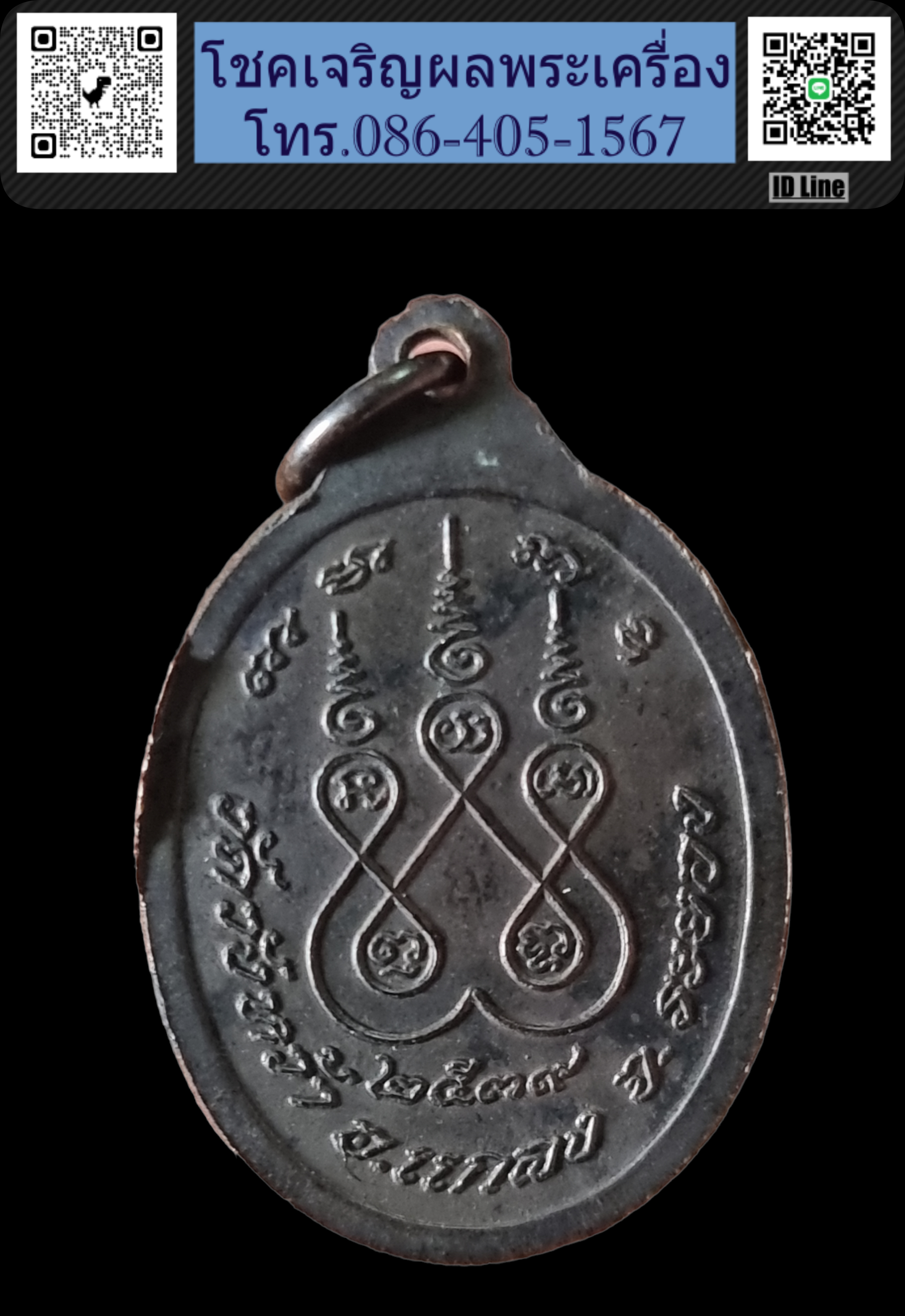 เหรียญหลวงปู่คร่ำ วัดวังหว้า ปี 2539